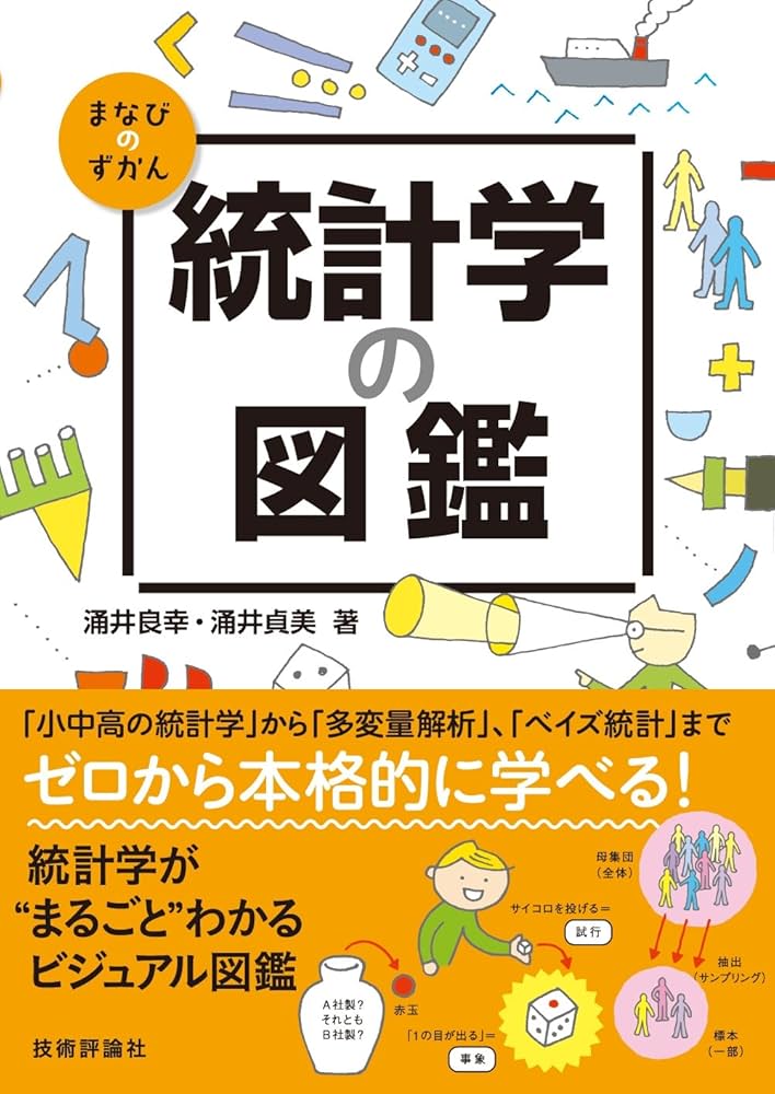 統計工学ハンドブック 統計工学ハンドブック